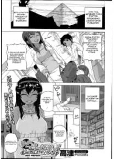 Мой Фараон! (Watashi no Pharaoh-sama!)