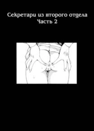 Heat. Ring of Destiny - глава 2