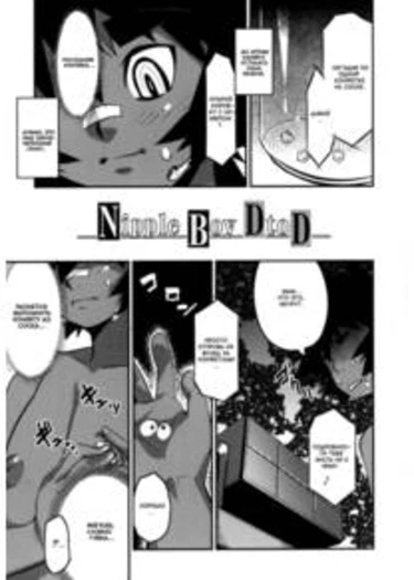 Nipple Boy Fragments - глава 5