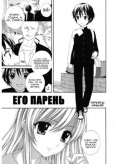 Boku no Kareshi - часть 2 (Мой парень)