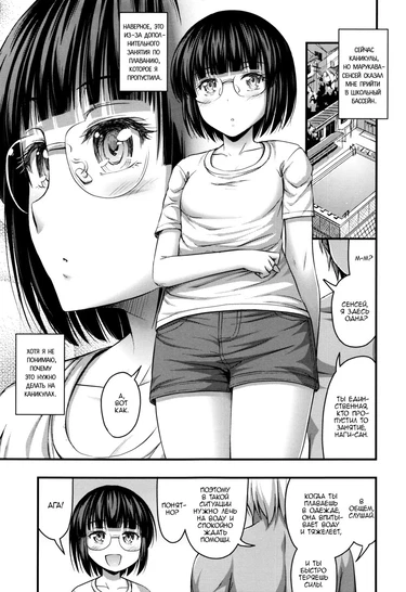 Short Pants to Iroiro - глава 2 (Pool de Rescue - Спасение утопающих)