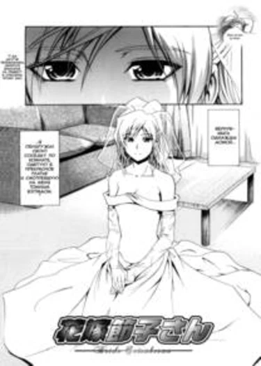 Setsuko-san - часть 2 (Сэцуко-сан — невеста)