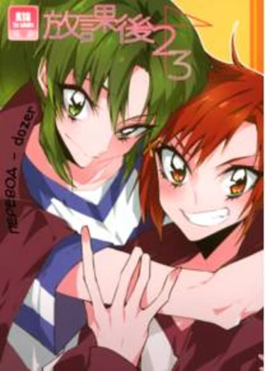 Houkago 23