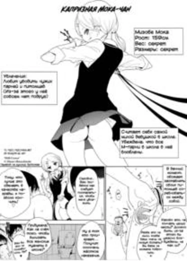Milk Crown (Mame) - часть 3.5 (Moka-chan wa Kigen Naname (Капризная Мока-чан))
