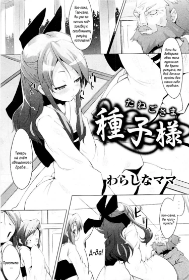 Tanego-sama (Seed-Girl Hybrid)
