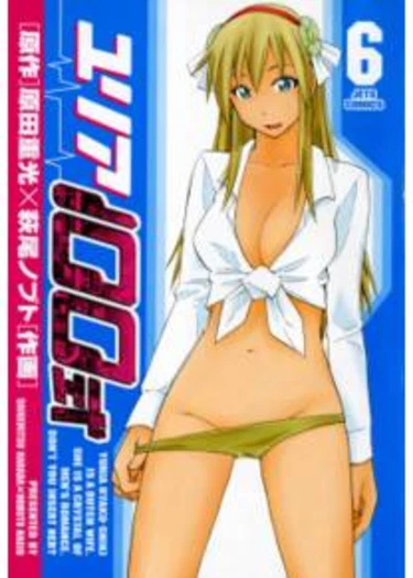 Yuria 100 shiki - глава 41 (Юлия – модель 100)