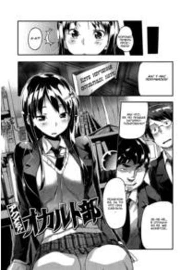 Mon-Mon Animal Girl - часть 2. Akumeru!! Occult Bu (Оккультный клуб / Orgasm! The Occult Club)