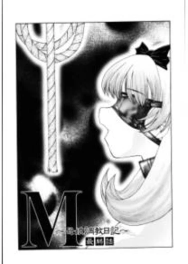 Садо-мазо дневник матери и дочери! - Глава 9(END) (M Haha Musume Choukyou Nikki)