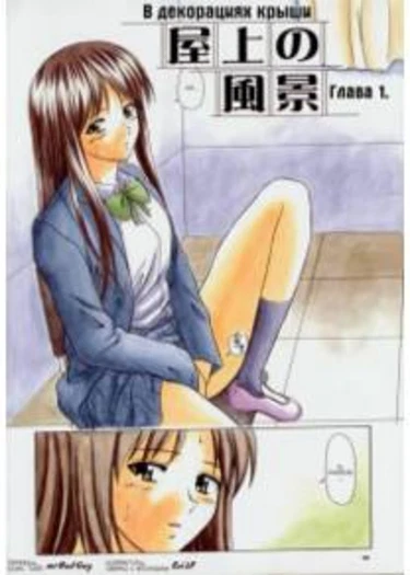 Mako - глава 4 (В декорациях крыши гл.1)