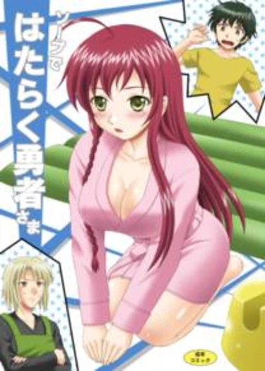 Герой идёт работать в порнухе! (Soap de Hataraku Yuusha-sama!)