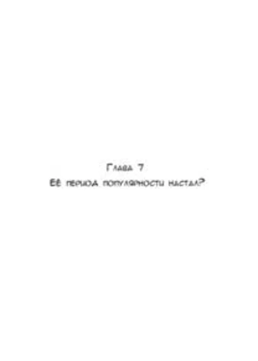 Seitenkango. Shinyuu to - глава 7 (Смена пола. С лучшим другом.)