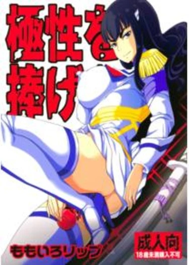 Kyokusei o Sasageyo!