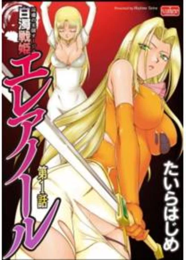 Ingyaku no Oukoku Auger Hakudaku Senki Eleanor
