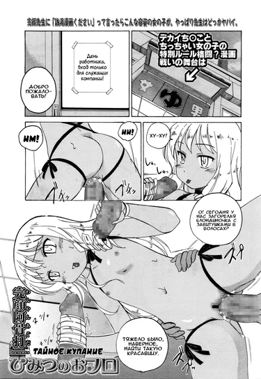 Тайное купание (Himitsu no Ofuro)