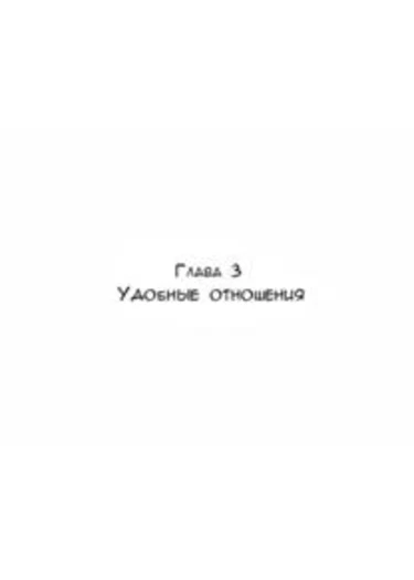 Seitenkango. Shinyuu to - глава 3 (Смена пола. С лучшим другом.)