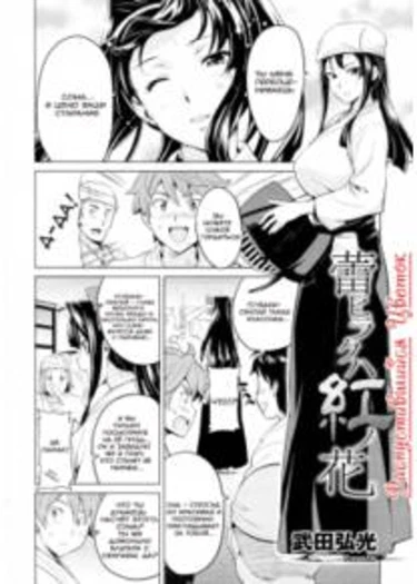 Tsubomi Hiraku wa Beni no Hana (Распустившийся цветок)