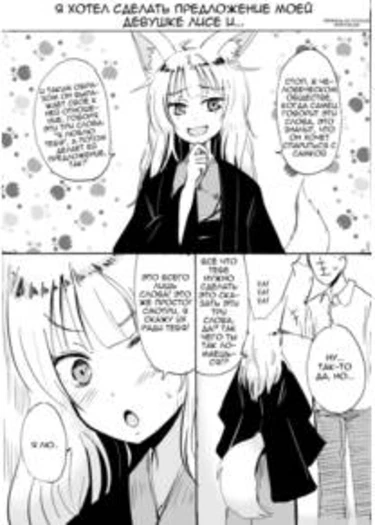 Fox Wife (Kitsune no Oyomechan)