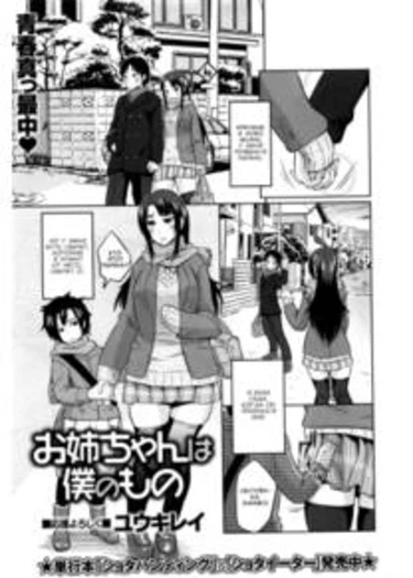 Onee-chan wa Boku no Mono
