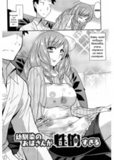 Osananajimi no Oba-san ga Seiteki Sugiru
