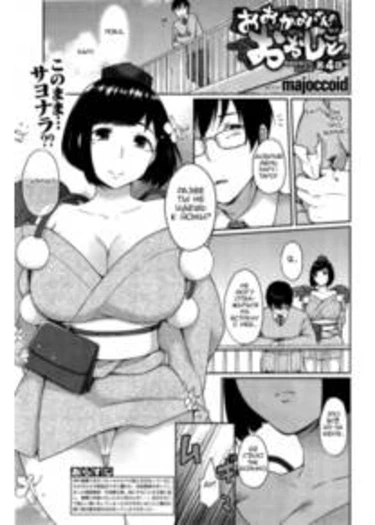Ookami-san no Ooshigoto - глава 4 (A Wolf's job)