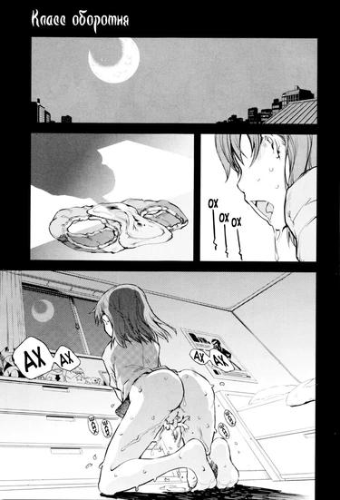 Класс оборотня - Глава 2 (Jinrou Kyoushitsu)