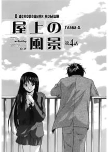 Mako - глава 7 (В декорациях крыши гл.4)