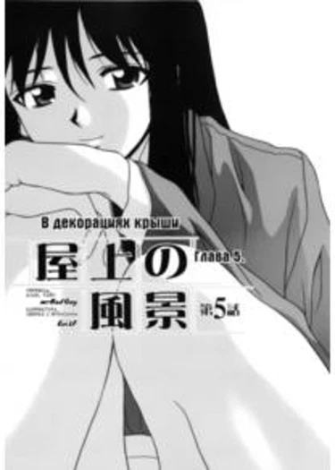 Mako - глава 8 (В декорациях крыши гл.5)