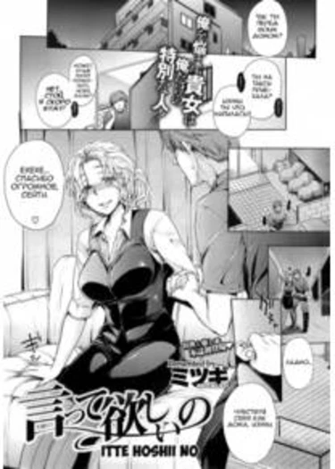 Itte Hoshii No