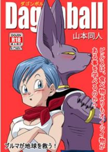 Dagonball (Beerus X Bulma Doujin)