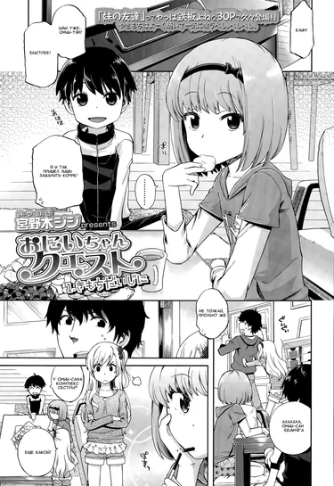 Onii-chan Quest - Глава 1