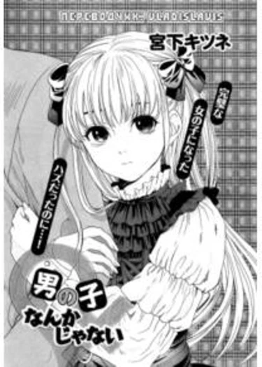 Otokonoko Nankajanai