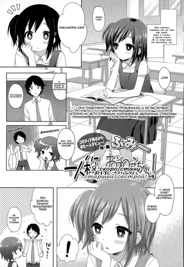 Toro Toro Muchuu - часть  8. Я скоро стану старшей сестрой! (Calling Myself Onee-chan! / Ichininshou wa Onee-chan!)
