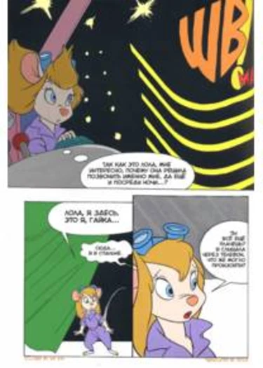Gadget Hackwrench X Lola Bunny (Гаечка и Лола)