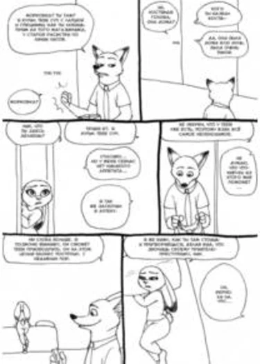 Itch (Сезон Спаривания.)