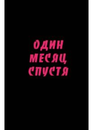 The Rock Cocks - глава 2 (Вдарим рок)