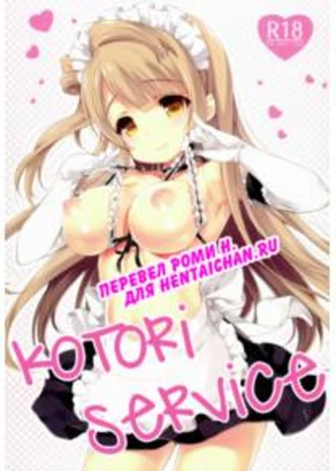 Kotori Service