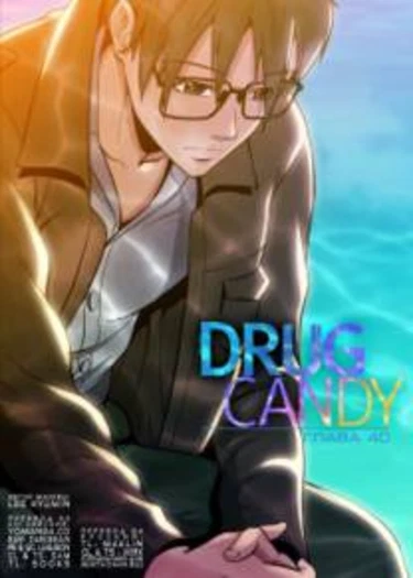 Drug Candy - глава 40 (Дурманящие конфеты)
